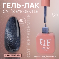 Гель лак для ногтей «CAT`S EYE GENTLE», 3-х фазный, 10 мл, LED/UV, цвет синий (54) Гель лак для ногтей «CAT`S EYE GENTLE», 3-х фазный, 10 мл, LED/UV, цвет синий (54)