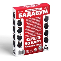 Настольная игра &laquo;Бадабум&raquo;, 50 карт, 12+