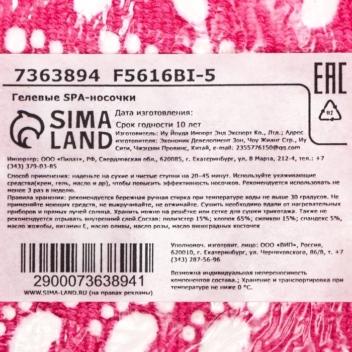 Премиум SPA-носочки на основе натуральных масел «Питание и увлажнение» Премиум SPA-носочки на основе натуральных масел «Питание и увлажнение»