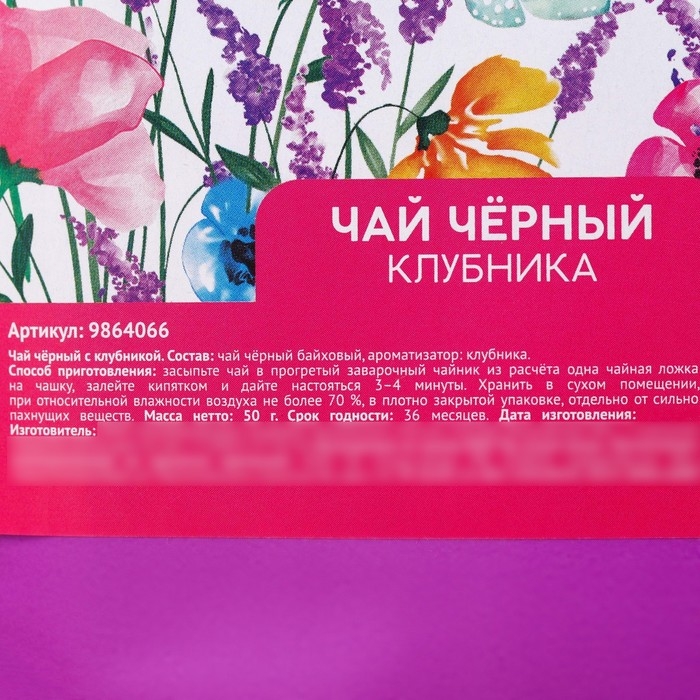 Чай чёрный &laquo;Цвети этой весной&raquo; вкус: ваниль и карамель, 50 г.