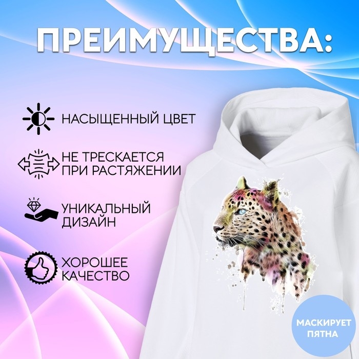 Термотрансфер &laquo;Леопард&raquo;, 19 &times; 16 см, цена за 1 лист