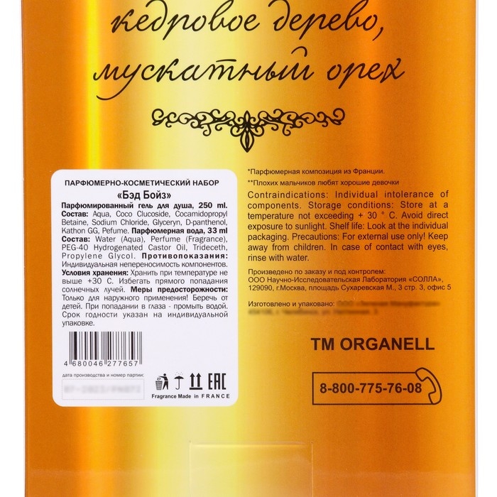 Подарочный набор косметики мужской Bad Boys: гель для душа, 250 мл + парфюмерная вода, 33 мл Подарочный набор косметики мужской Bad Boys: гель для душа, 250 мл + парфюмерная вода, 33 мл