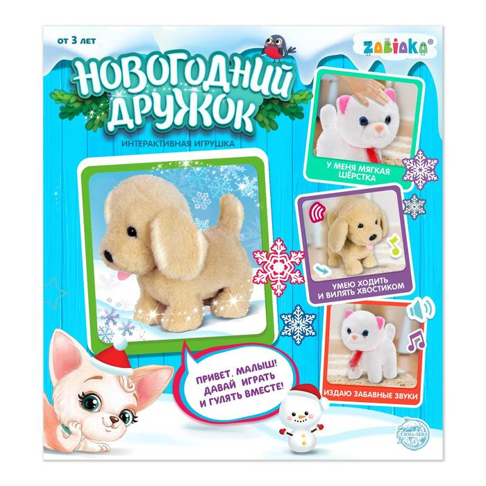 Интерактивная игрушка &laquo;Новогодний дружок. Щенок&raquo;