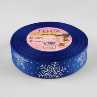 Лента репсовая с тиснением &laquo;Фигурные снежинки&raquo;, 25 мм, 23 &plusmn; 1 м, цвет синий/серебряный №040