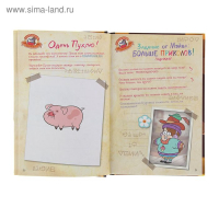 Дневник Диппера и Мэйбл &laquo;Гравити Фолз. Тайны, приколы и веселье нон-стоп!&raquo;