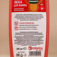 Пена для ванны, 250 мл, аромат вишнёвого милкшейка, Новый Год Пена для ванны, 250 мл, аромат вишнёвого милкшейка, Новый Год