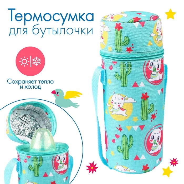 Термо-чехол для бутылочки &laquo;ТРЕНД. Лама&raquo;, форма тубус