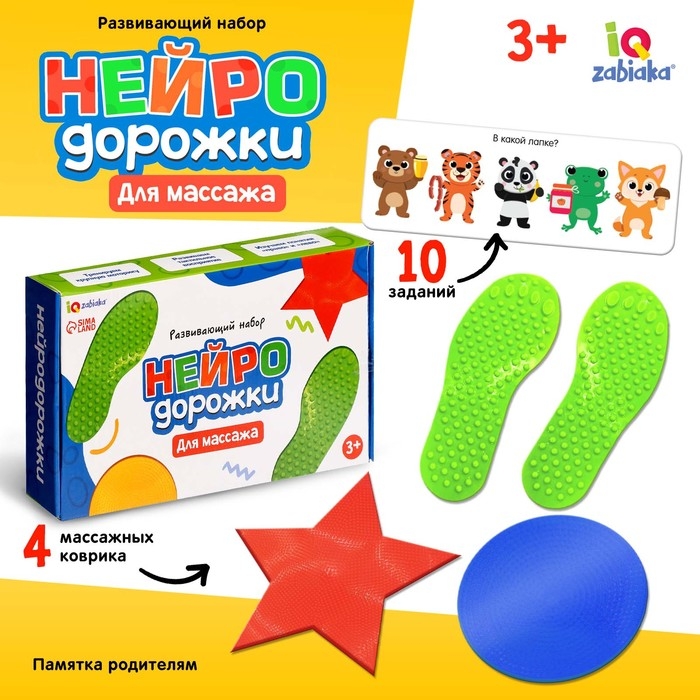 Развивающий набор &laquo;Нейродорожки&raquo;