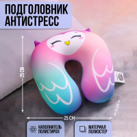 Подушка для путешествий антистресс &laquo;Совушка&raquo;