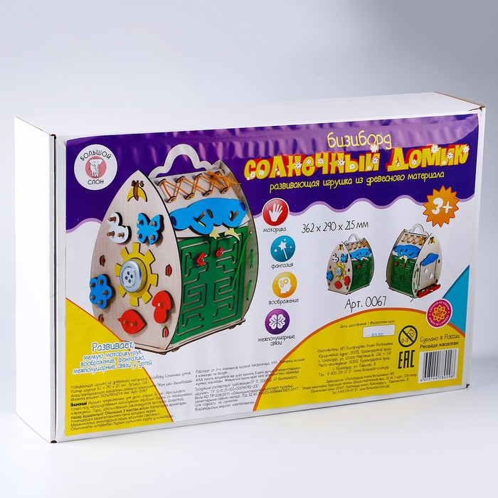 Развивающая игрушка Бизиборд «Солнечный домик» Развивающая игрушка Бизиборд «Солнечный домик»