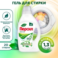 Гель для стирки Персил Green gel для цветного белья, 1,3 л Гель для стирки Персил Green gel для цветного белья, 1,3 л