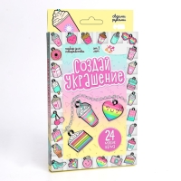 Набор для творчества &laquo;Создай украшение&raquo;