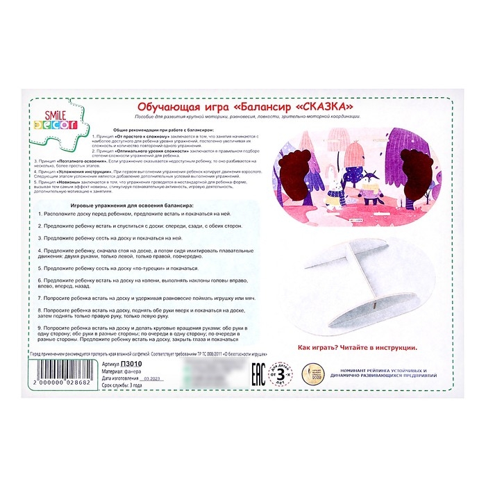 Обучающая игра &laquo;Балансир. Сказка&raquo;