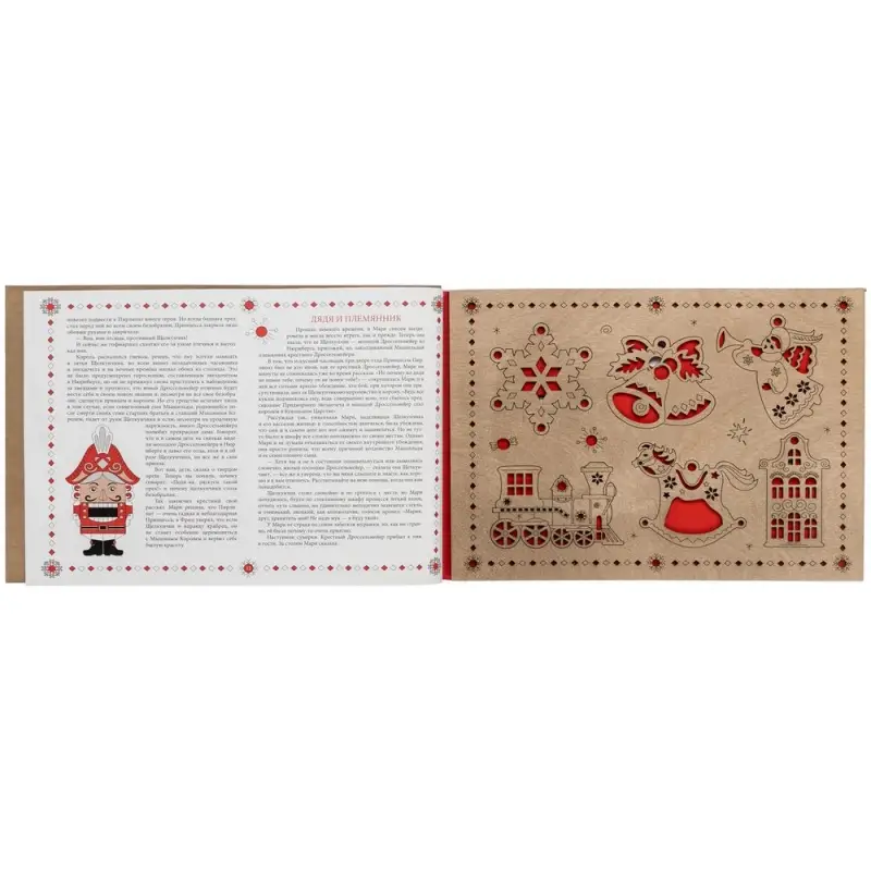 Новогодняя книга &laquo;Щелкунчик&raquo; с подвесками