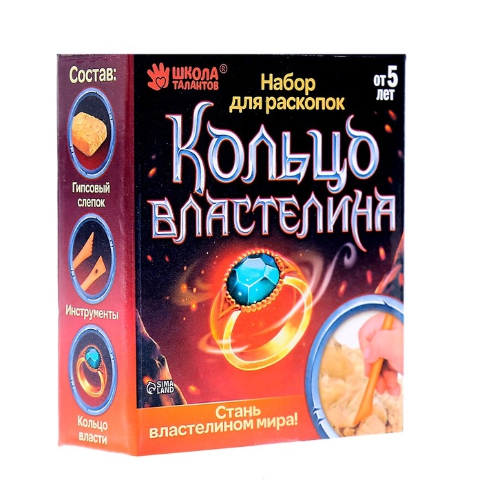 Набор для раскопок &laquo;Кольцо Властелина&raquo;