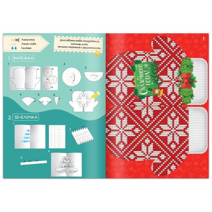 Книга «Чудесные объёмные новогодние открытки», 20 стр. Книга «Чудесные объёмные новогодние открытки», 20 стр.