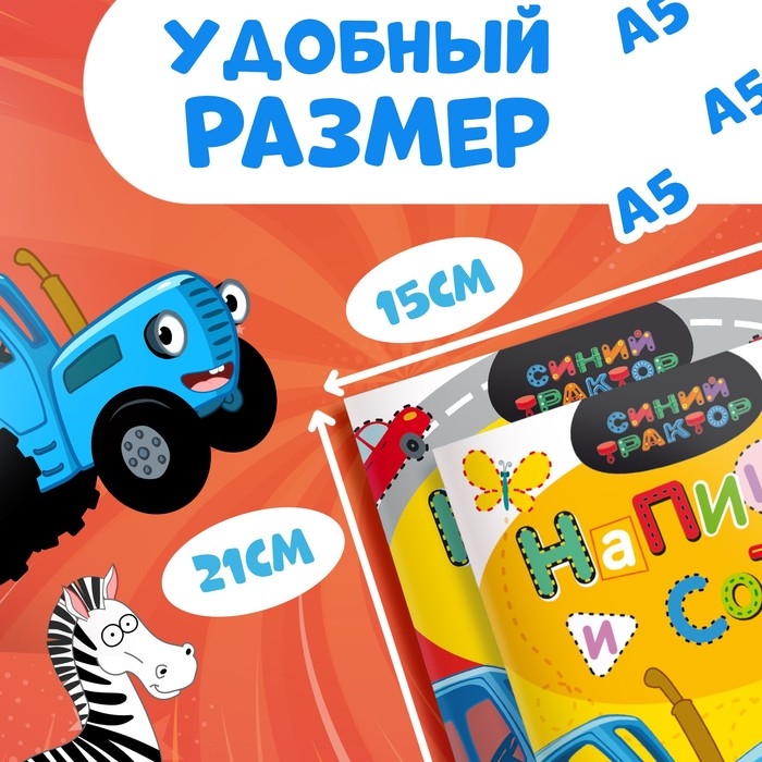 Набор многоразовых книг &laquo;Напиши и сотри&raquo;, 2 шт. по 16 стр., А5, + 2 маркера, Синий трактор