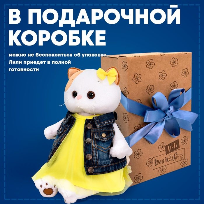 Мягкая игрушка &laquo;Ли-Ли в джинсовом жилете и желтом платье&raquo;, 27 см