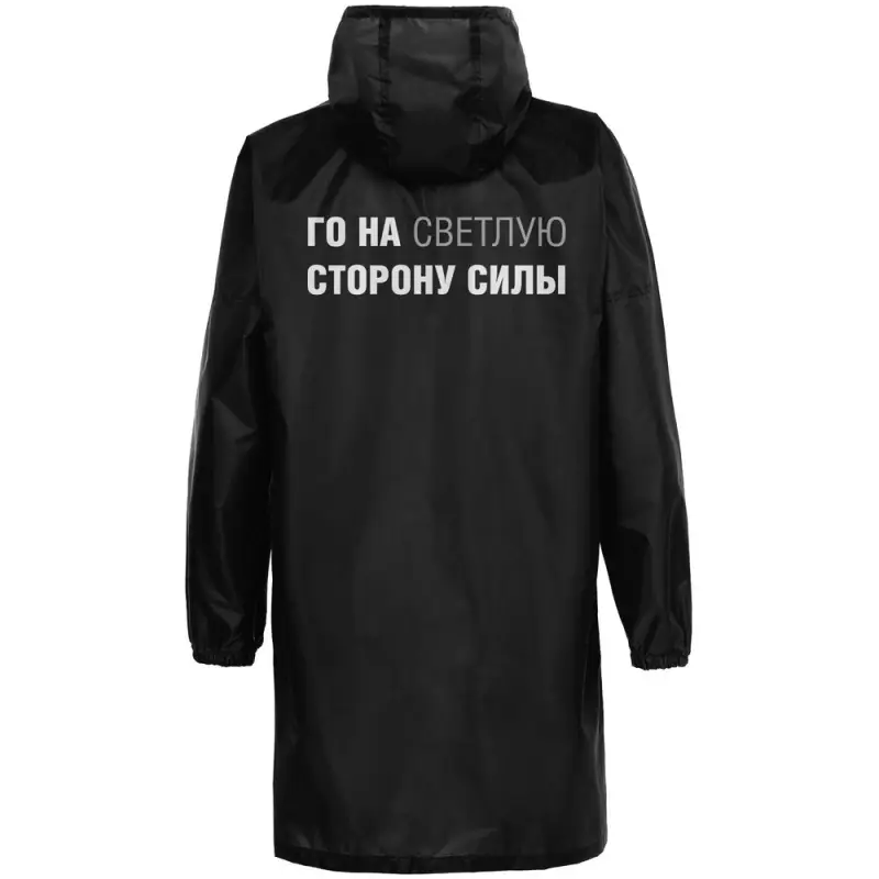 Дождевик &laquo;Го на светлую сторону&raquo;, черный, размер S