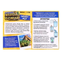 Набор для опытов &laquo;Чудеса света: Чичен-Ица&raquo;