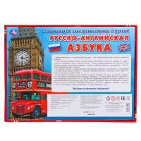 Электровикторина «Русско-английская азбука», с ручкой Электровикторина «Русско-английская азбука», с ручкой