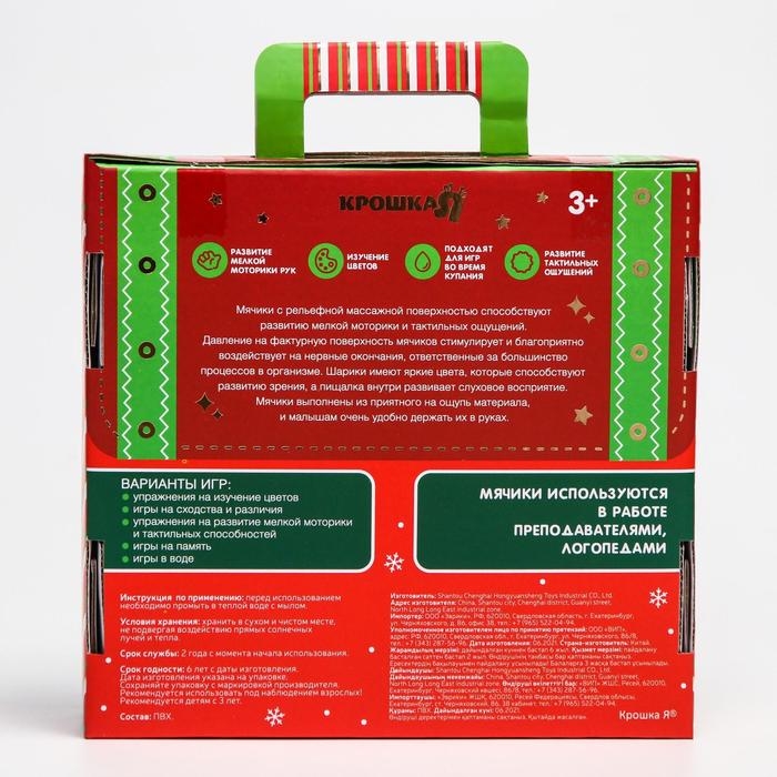 Подарочный набор развивающих тактильных мячиков &laquo;Волшебный чемоданчик&raquo;, 4 шт., новогодняя подарочная упаковка, Крошка Я