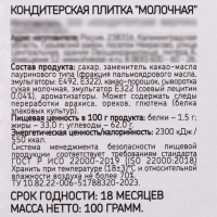 Новый год! Кондитерская плитка &laquo;Пусть сердце верит в чудеса&raquo;, 100 г