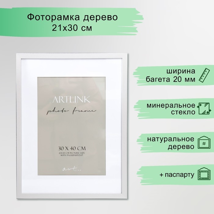 Фоторамка МДФ Фоторамка МДФ "Ellis" 30х40 см с паспарту, серебро