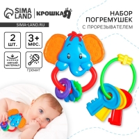 Набор погремушек &laquo;Африка&raquo;, 2 шт., Крошка Я