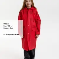 Дождевик детский RainDrop Kids, красный, 10 лет (рост 130-140)