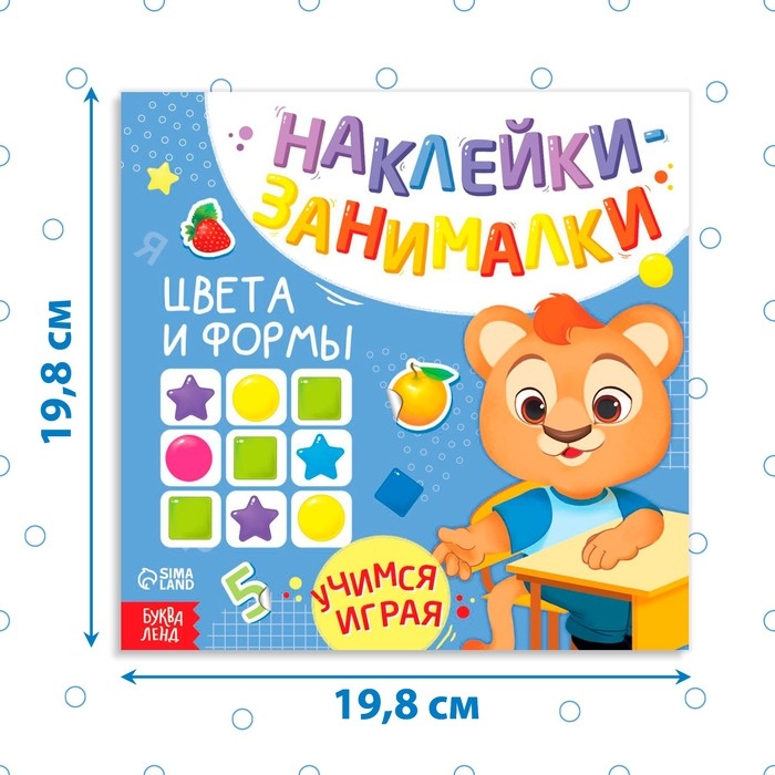 Книга с наклейками &laquo;Цвета и формы&raquo;, 12 стр.