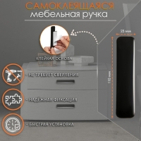 Ручка мебельная самоклеющаяся CAPPIO, L=108 мм, пластик, цвет черный Ручка мебельная самоклеющаяся CAPPIO, L=108 мм, пластик, цвет черный