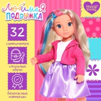 Кукла классическая «Любимая подружка», радужная Кукла классическая «Любимая подружка», радужная
