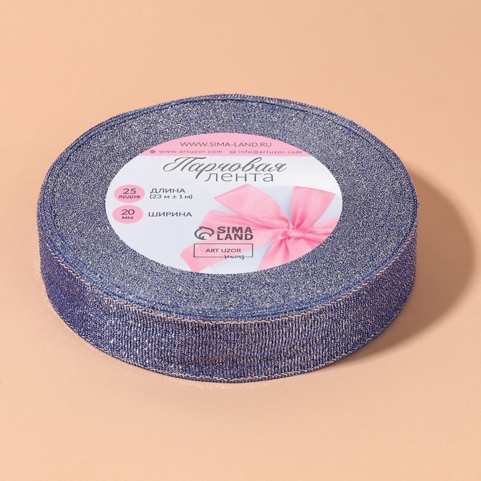 Лента парчовая, 20 мм, 23 &plusmn; 1 м, цвет синий №037