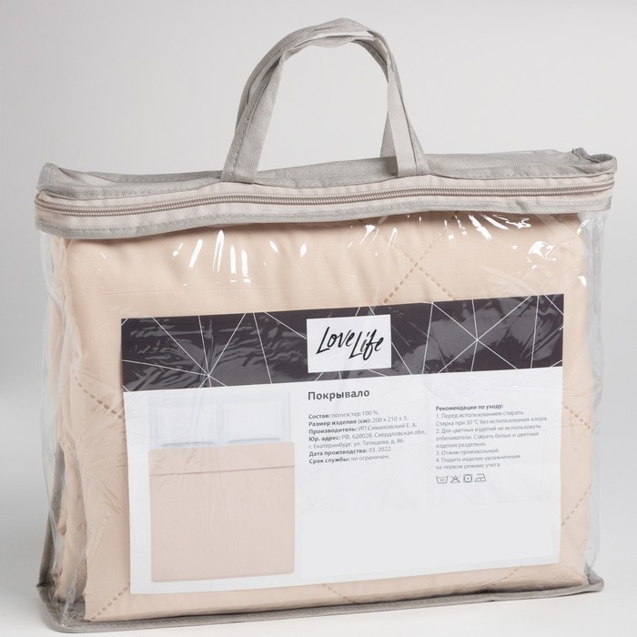 Покрывало LoveLife 2 сп 180х210&plusmn;5 см, цвет бежевый, микрофайбер, 100% п/э