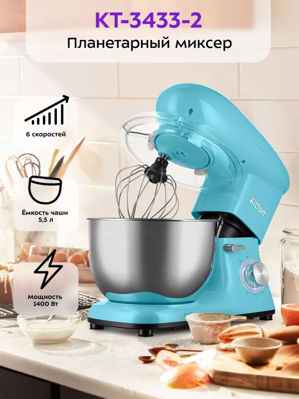 Планетарный миксер с чашей КТ-3433 - 1400 Вт Планетарный миксер с чашей КТ-3433 - 1400 Вт