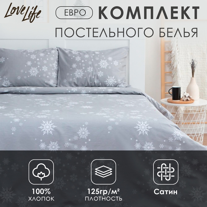Постельное белье LoveLife евро Star 200*217см,240*225см,50*70см-2шт
