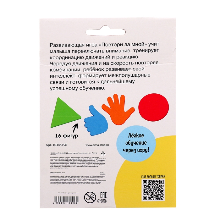 Развивающая игра «Повтори за мной», 3+ Развивающая игра «Повтори за мной», 3+
