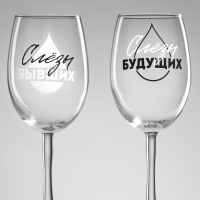Бокалы для вина парные  &laquo;Слёзы бывших и будущих&raquo;, 360 мл.