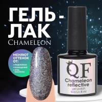 Гель лак для ногтей, «Chameleon», 3-х фазный, 8мл, LED/UV, цвет сиреневый/голубой (09) Гель лак для ногтей, «Chameleon», 3-х фазный, 8мл, LED/UV, цвет сиреневый/голубой (09)