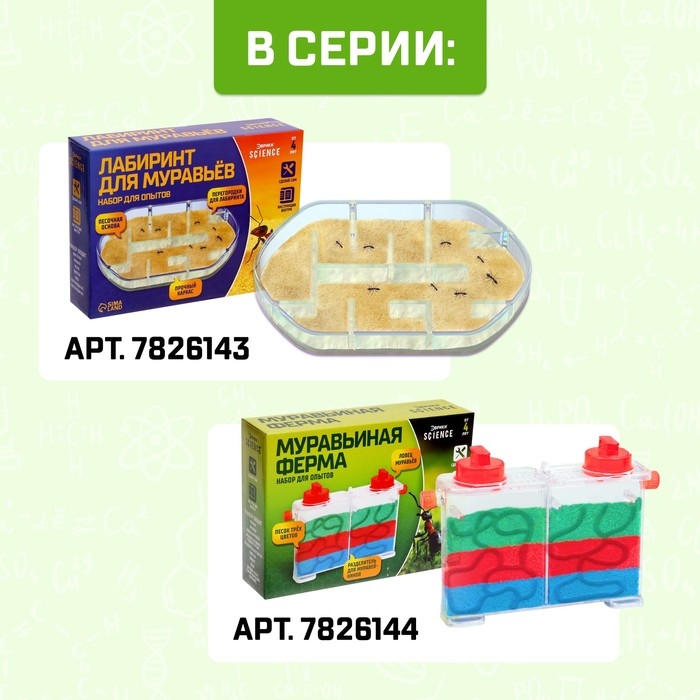 Набор для опытов «Лабиринт для муравьёв» Набор для опытов «Лабиринт для муравьёв»