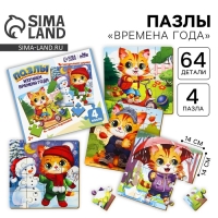 Пазлы деревянные развивающие для малышей «Времена года» Пазлы деревянные развивающие для малышей «Времена года»