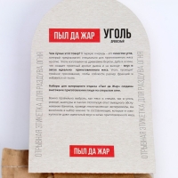 Набор "ПЫЛ ДА ЖАР", уголь, спички, розжиг, ФЭСКО Набор "ПЫЛ ДА ЖАР", уголь, спички, розжиг, ФЭСКО