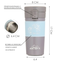 Термокружка, 380 мл, Style "Вдохновение", сохраняет тепло 8 ч, 17.5 х 8.5 см Термокружка, 380 мл, Style "Вдохновение", сохраняет тепло 8 ч, 17.5 х 8.5 см