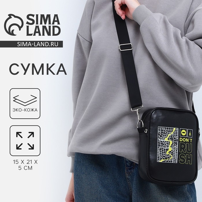 Сумка на ремешке RUSH 15&times;5&times;21