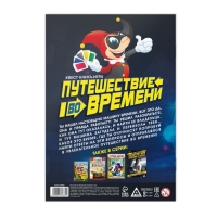 Квест книга игра &laquo;Путешествие во времени&raquo;