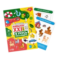 Развивающий набор &laquo;Играй-развивай&raquo;, 4 в 1, 4+