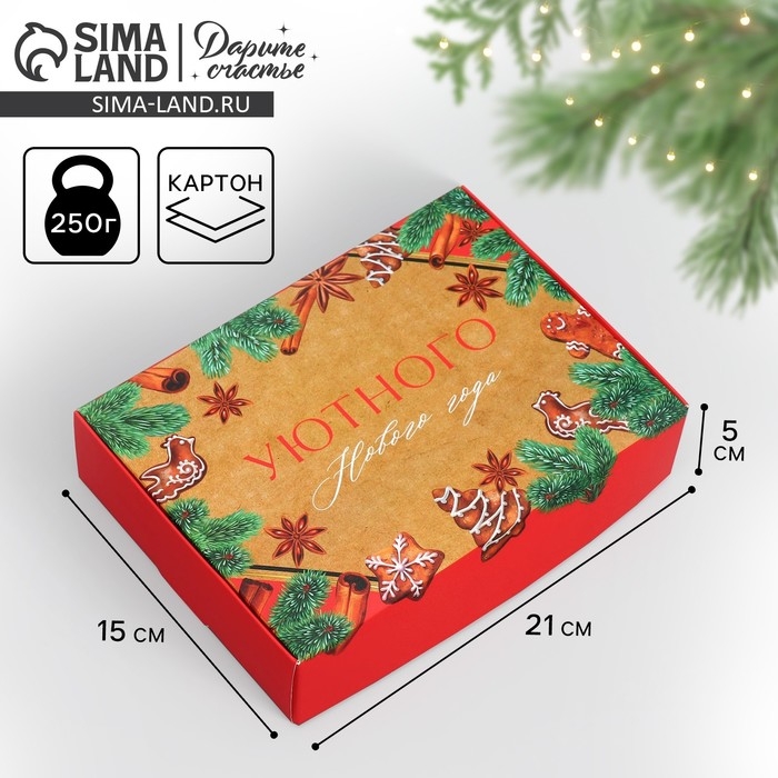 Коробка подарочная новогодняя складная &laquo;Уютного нового года&raquo;, 21 х 15 х 5 см, Новый год