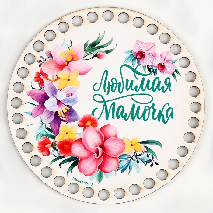 Донышки для вязания 2 в 1 &laquo;Любимая мамочка&raquo;, круг 15 см, хдф 3 мм