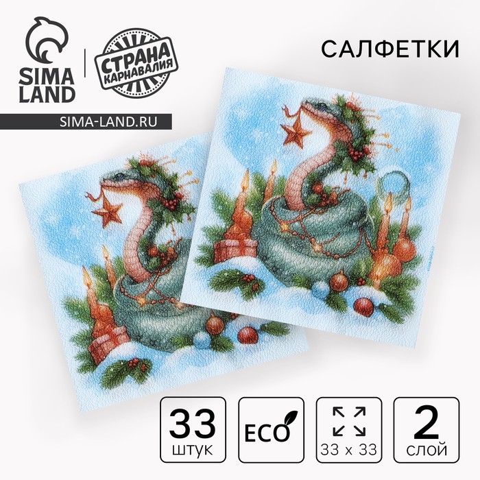 Салфетки новогодние бумажные «С Новым Годом», двухслойные, 33х33 см, 20 шт. Салфетки новогодние бумажные «С Новым Годом», двухслойные, 33х33 см, 20 шт.